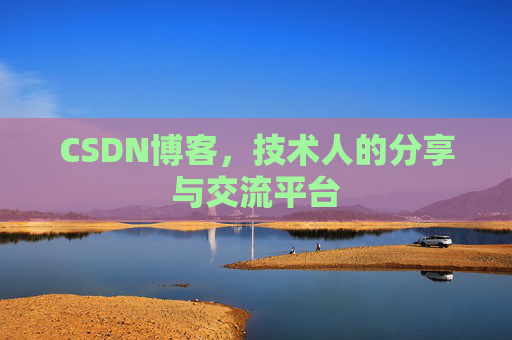 CSDN博客导出工具，便捷高效的博客内容管理工具